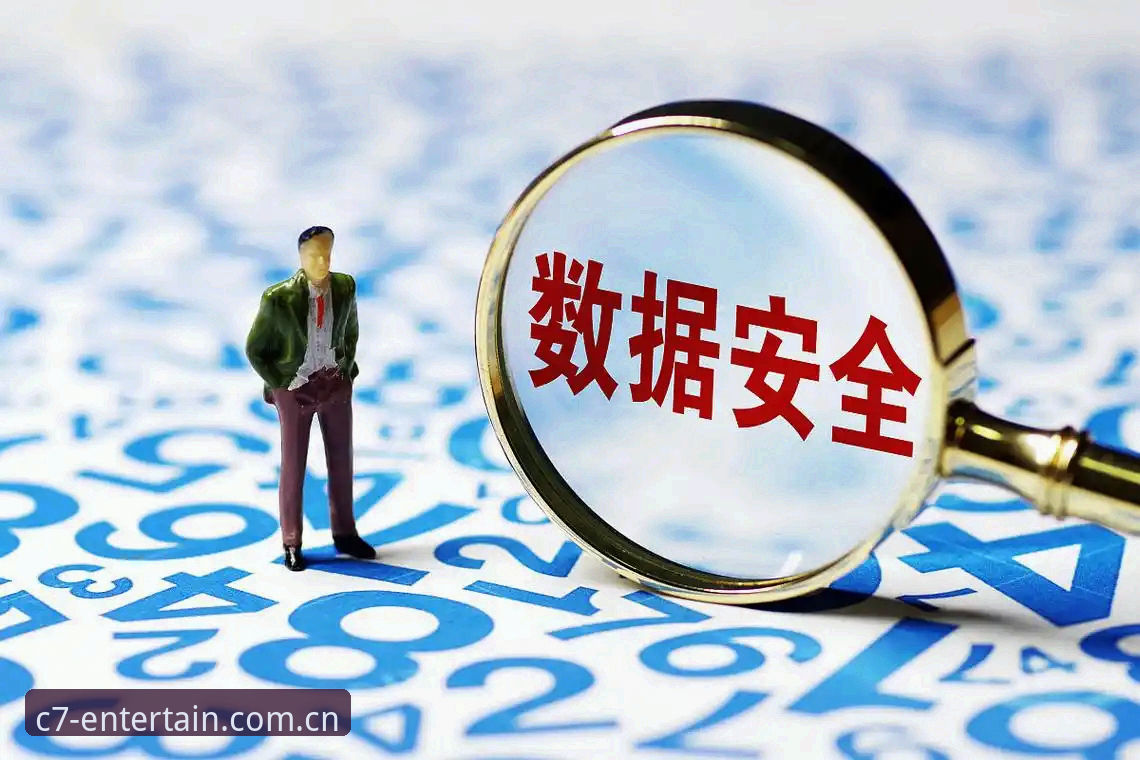 揭秘在线C7娱乐平台安全性：你不知道的五大评估维度与真实数据