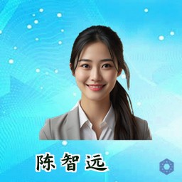 陈智远