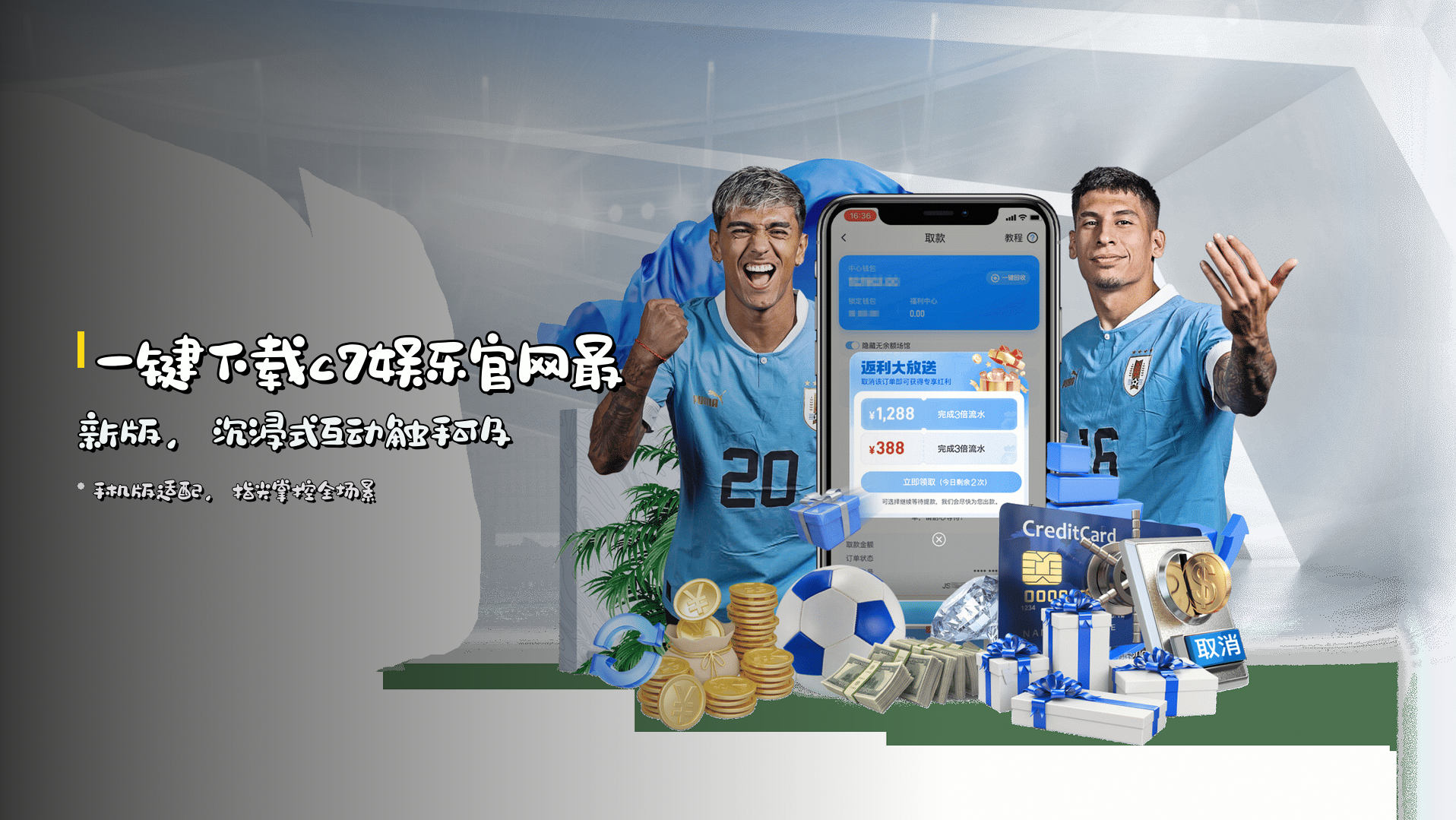一键下载c7娱乐官网最新版，沉浸式互动触手可及